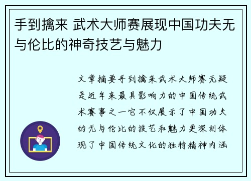 手到擒来 武术大师赛展现中国功夫无与伦比的神奇技艺与魅力