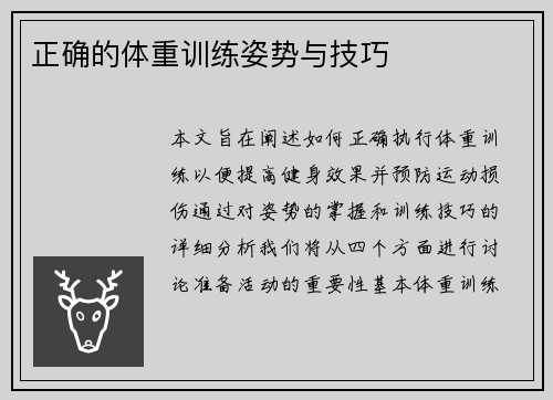 正确的体重训练姿势与技巧